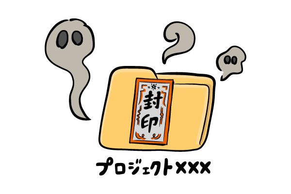 ペンディングプロジェクト