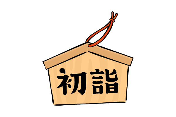 初詣タイトル